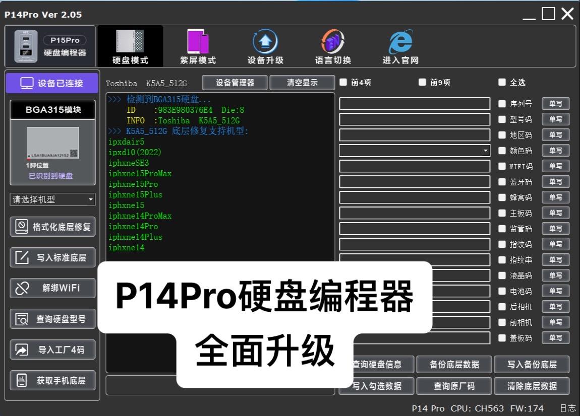 BGA315即将现货发售 P14Pro全面升级P15主控
做高性价比苹果硬盘编程