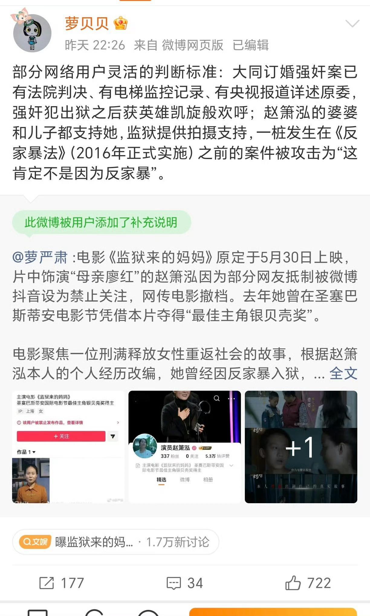 萝贝贝（萝严肃）对待《给阿嫲的情书》和《监狱来的妈妈》不同态度，明明后者才是打着