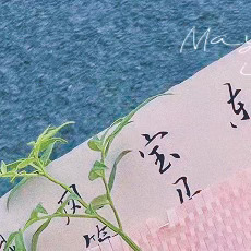 日行一善 💚 阳光信用 心中不可少善，行事不可无善。人前不为恶易，独处不为恶难