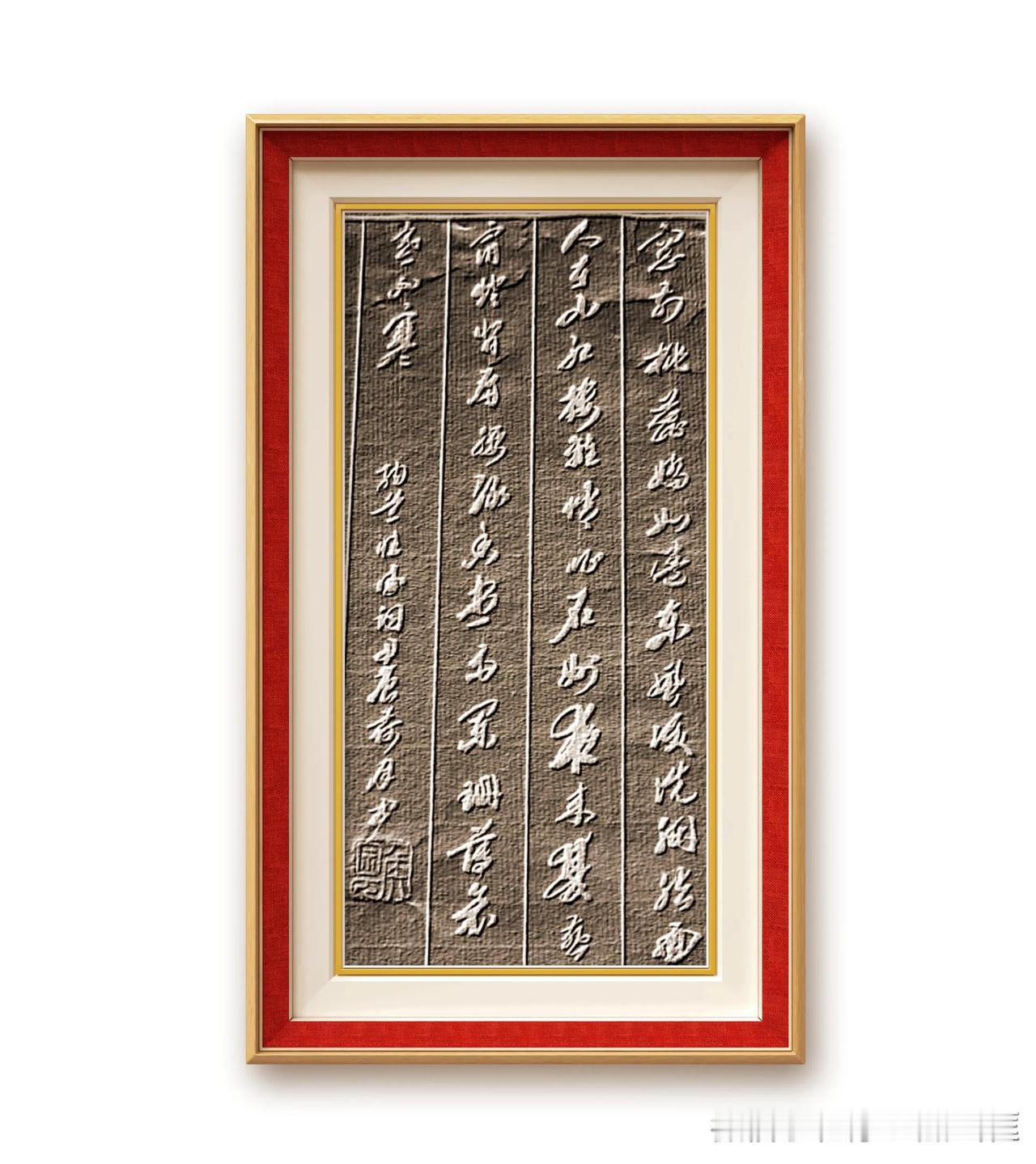 书译：窗前桃蕊娇如倦，东风泪洗胭脂面。人在小红楼，离情唱石州。夜来双燕宿，灯背屏