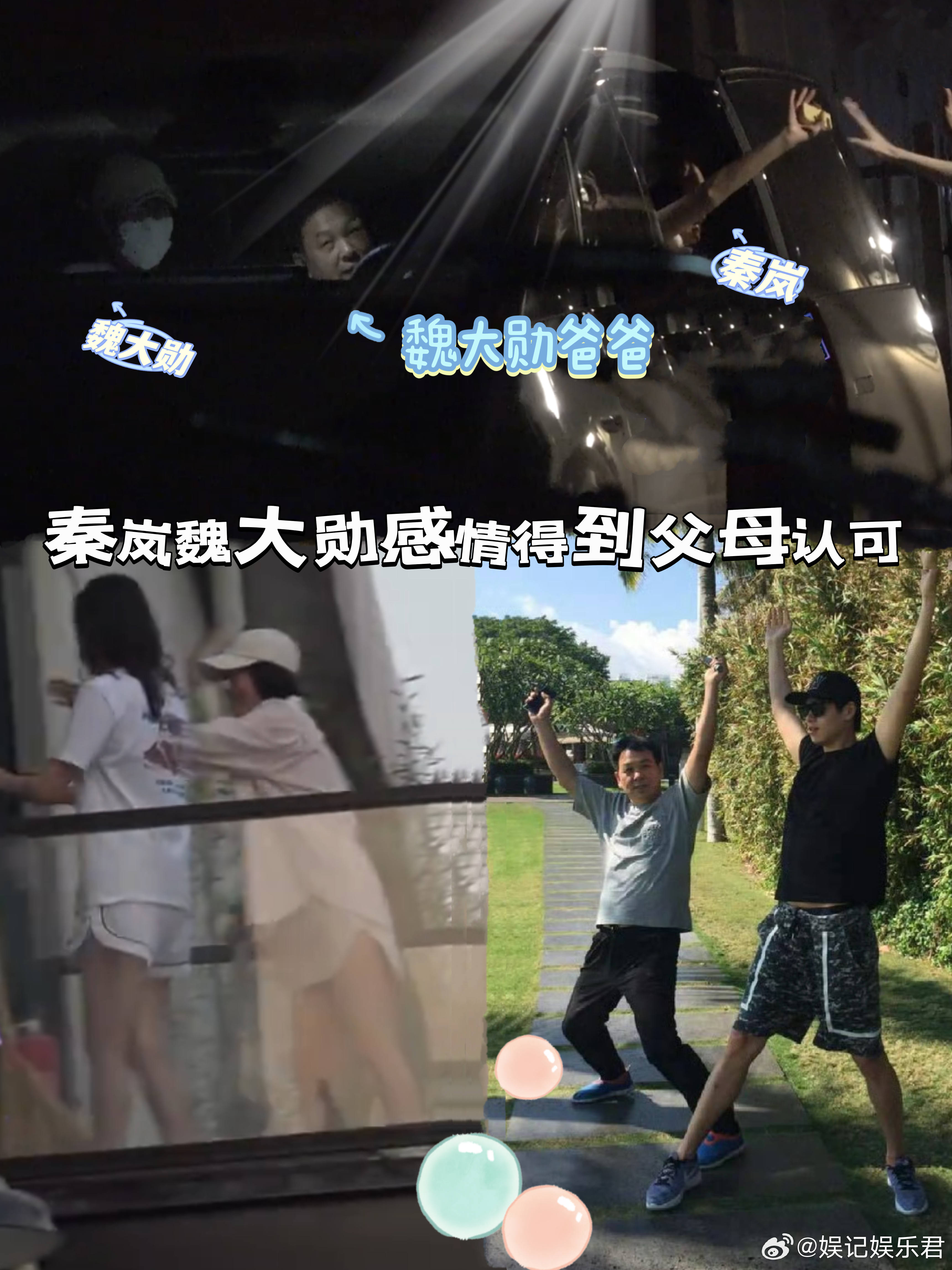 魏大勋爸爸当司机接秦岚，这是得到父母认可了呀 ​​​