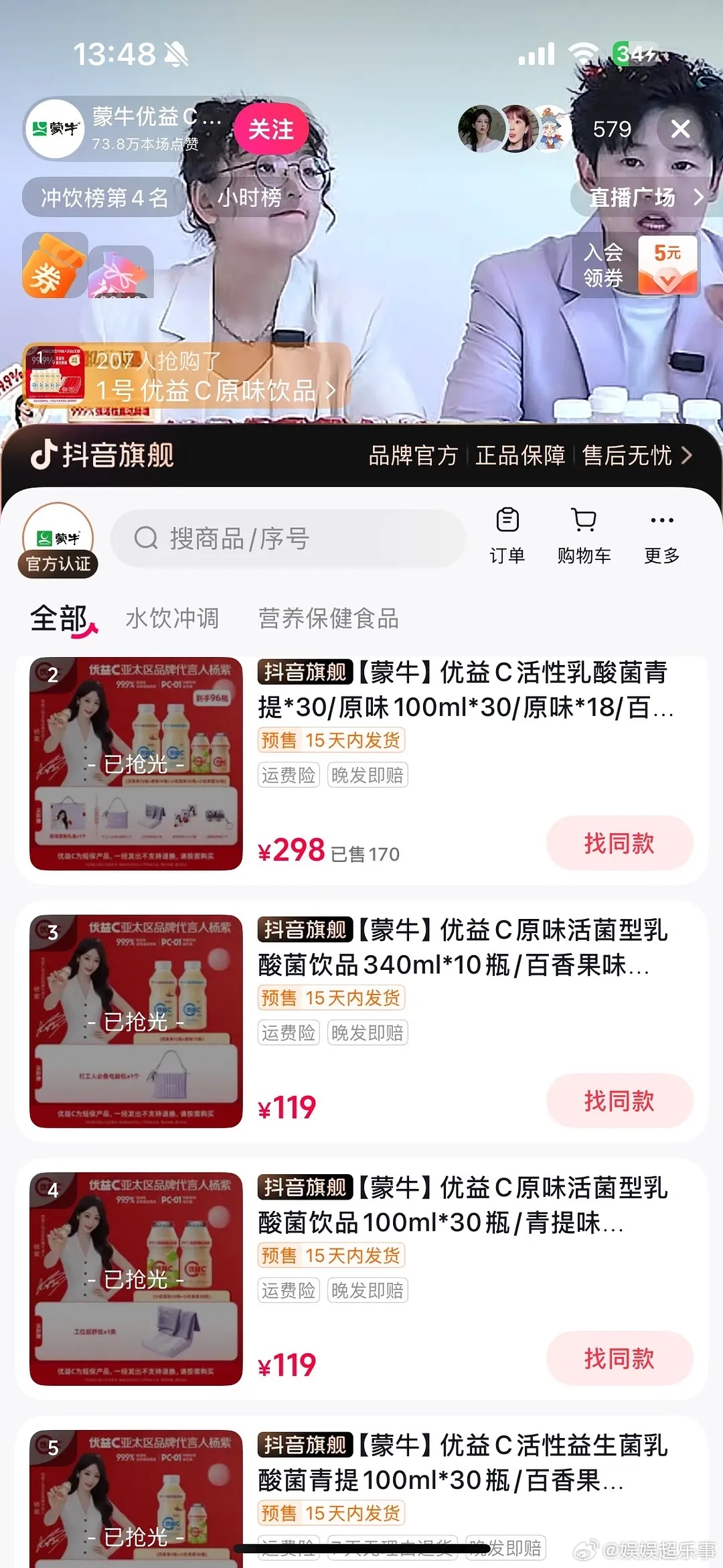 惊人的带货能力！杨紫新代言全部售罄！ 