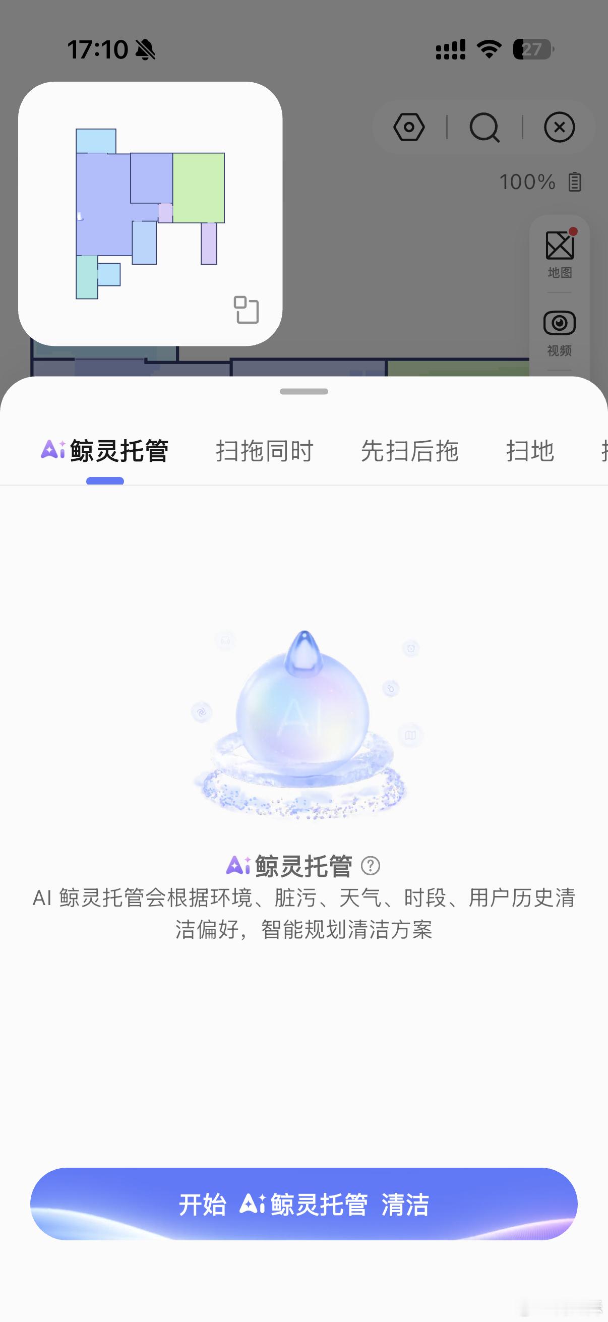 云鲸的这个“鲸灵托管”真挺好用的会根据环境情况灵活变通我现在完全不用自定义了 