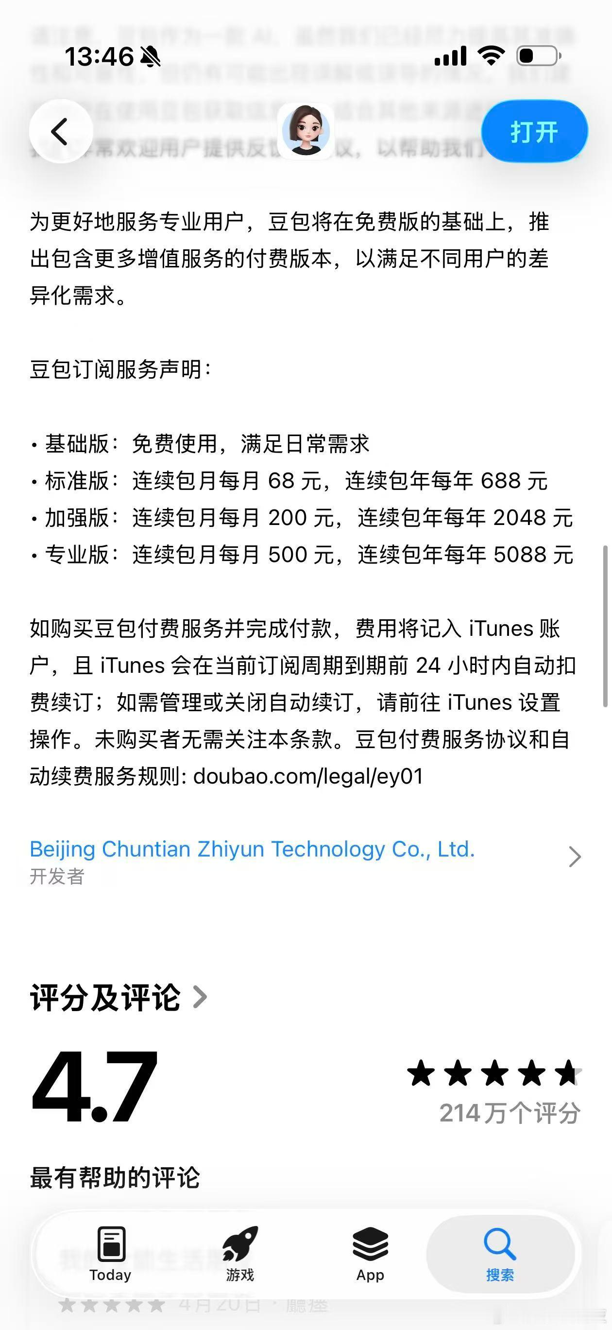 豆包付费版要来了，说几点看法。1、这是国产AI第一个把订阅价格打到500元档的产