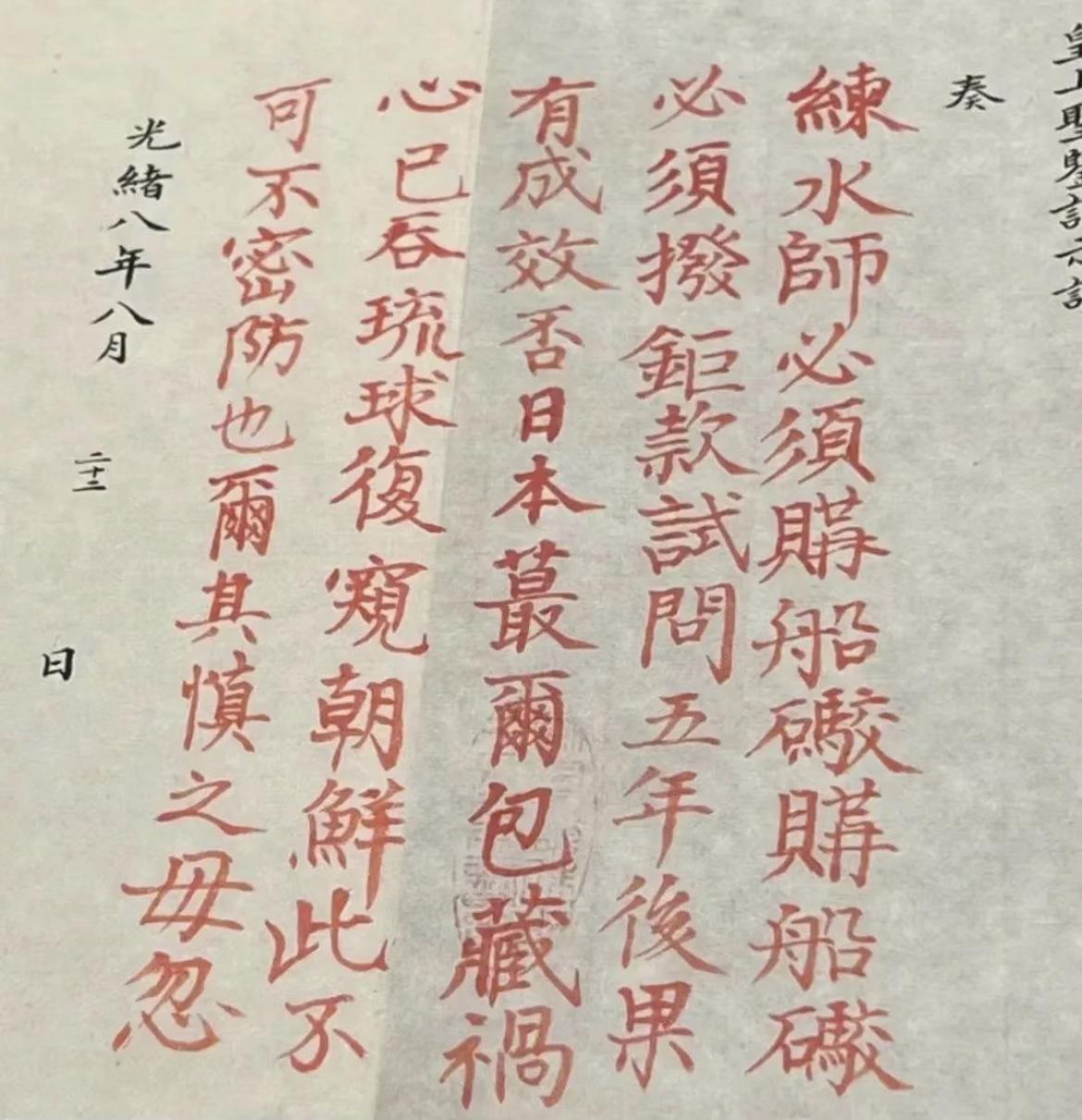 真实的清德宗光绪帝字迹，这书法不能说差，但是也不能说好，给人一种怪异的感觉，似乎