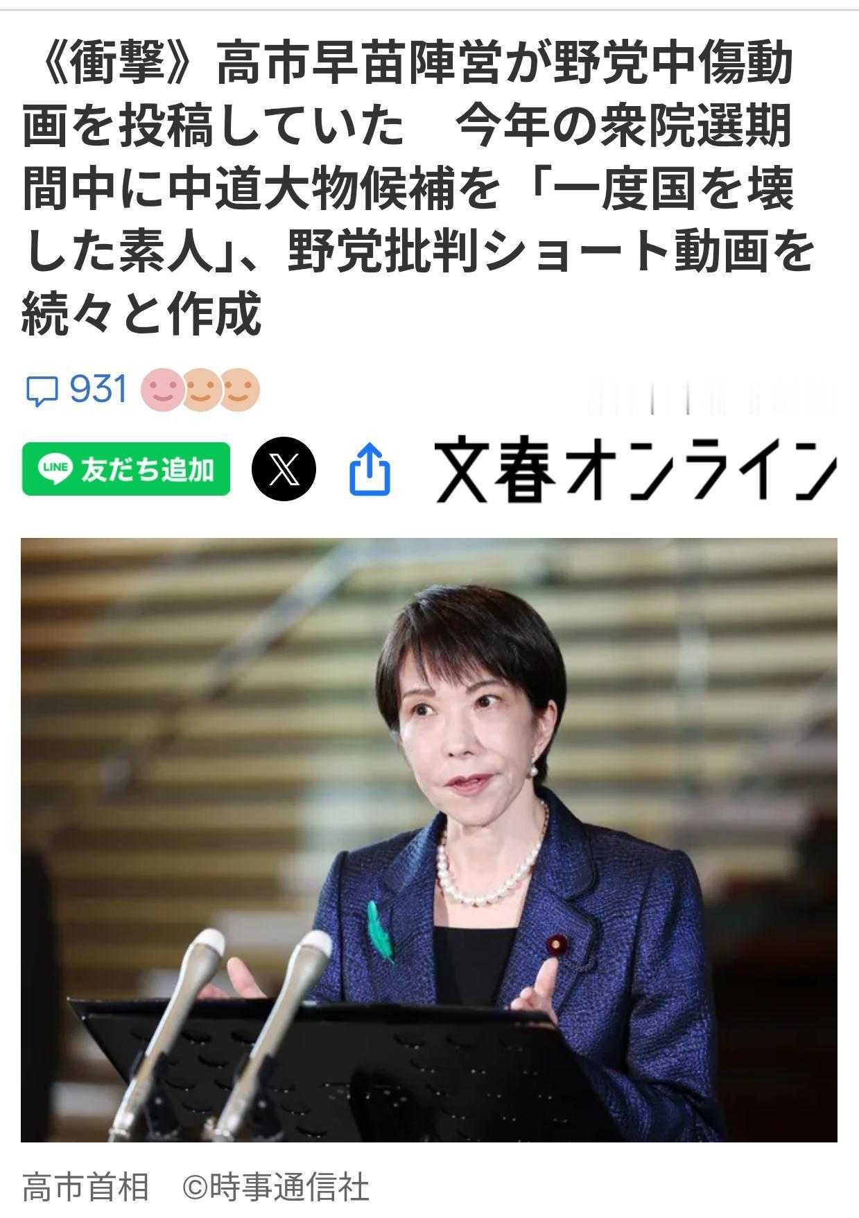 日媒爆出高市阵营选举期间向候选人下黑手
4月30日文春在线爆出惊人消息，称今年举