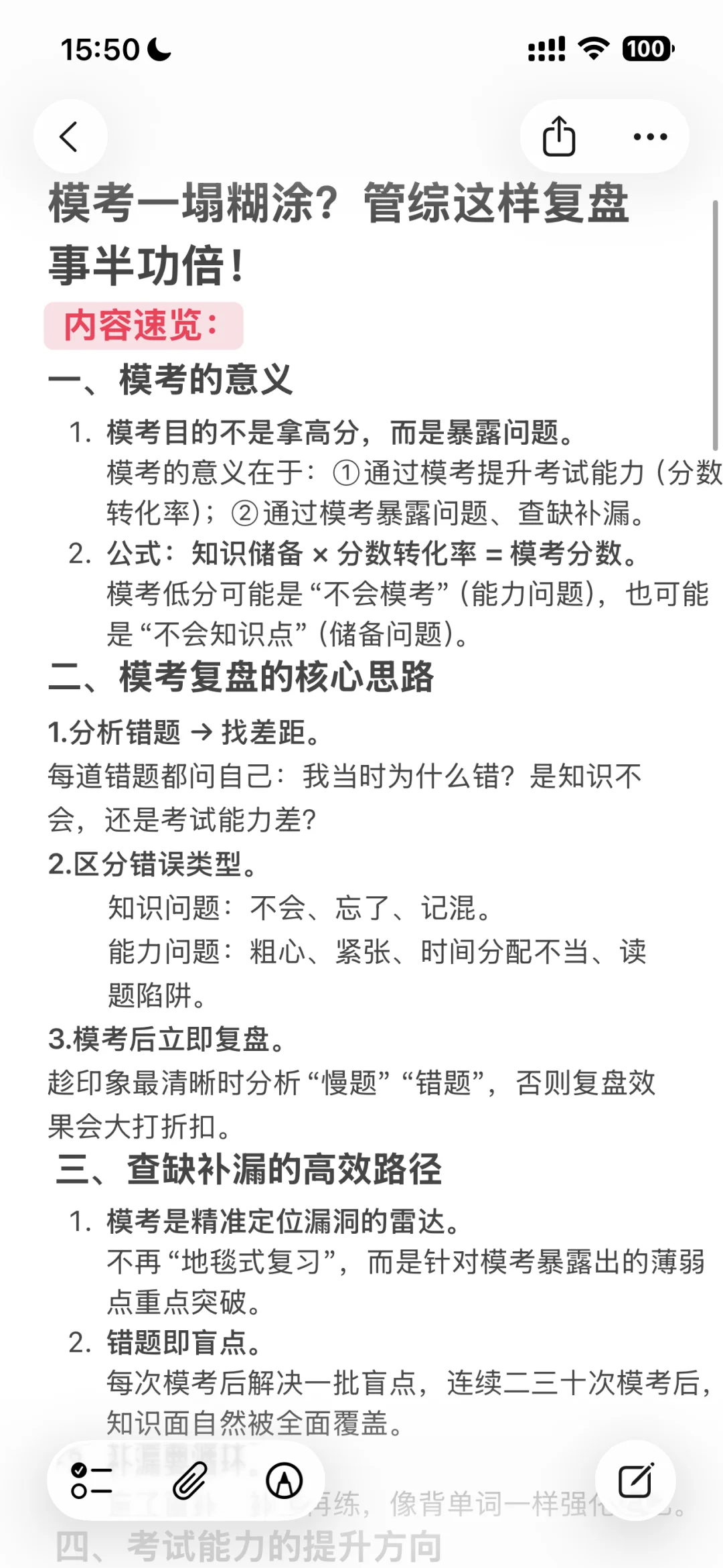 模考一塌糊涂？管综这样复盘事半功倍！