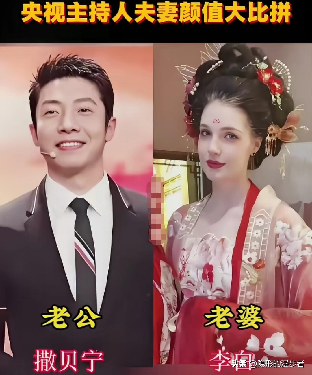 这10对央视主持人夫妻颜值大比拼。
撒贝宁和李白，一个风趣帅气，一个金发优雅，中