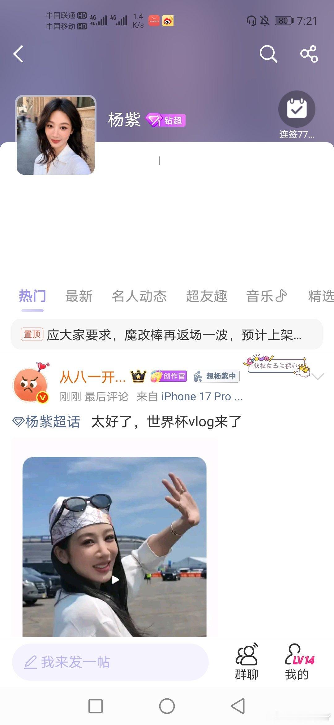 为什么我的超话界面变这样了？小hao也是这样子，有同款吗🙋 