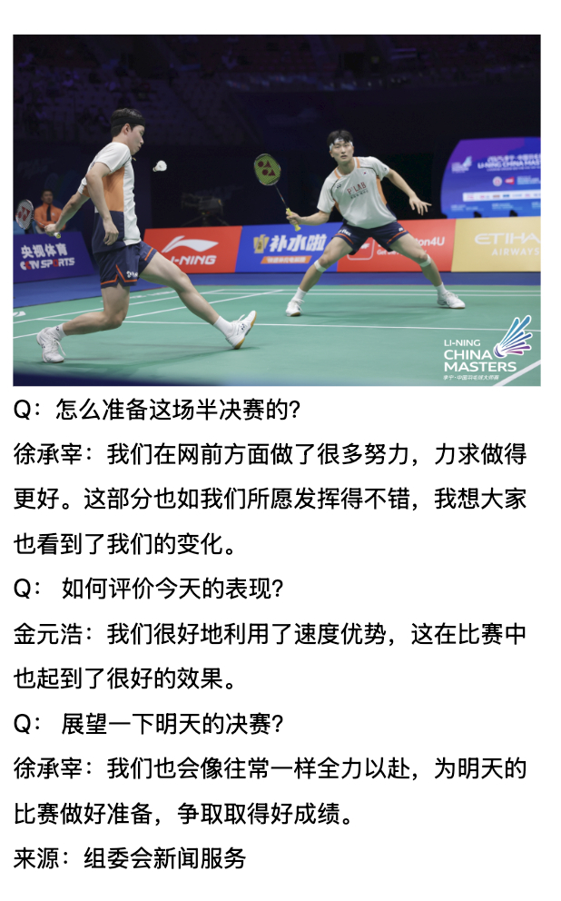 徐金赛后采访：和对手拼网前起到效果 ​​​
