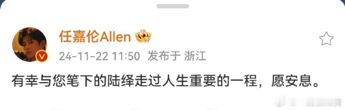 任嘉伦悼念锦衣之下作者蓝色狮  任嘉伦发文悼念锦衣之下作者： 