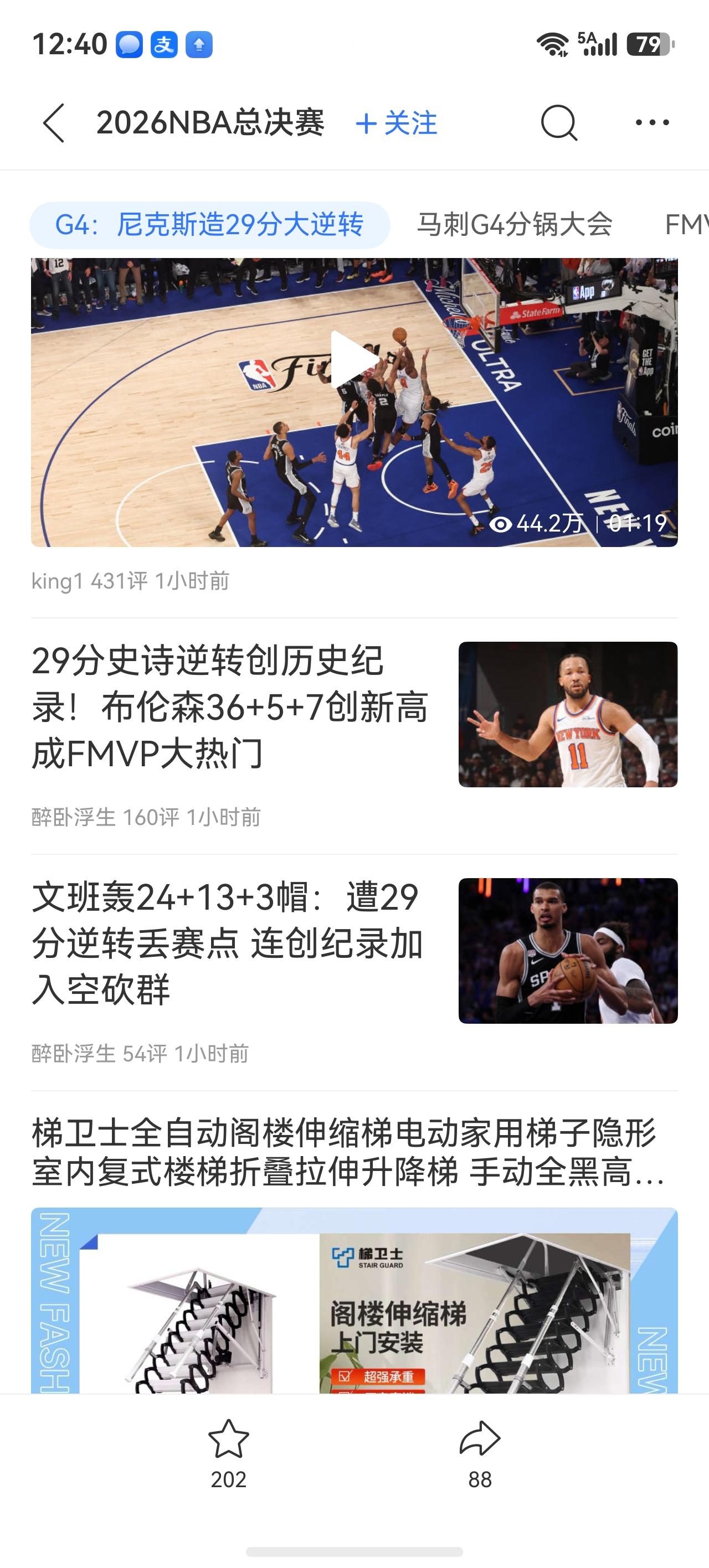 顺风顺水，不见得能走到最后。
布伦森小个子大心脏。
纽约1:3领先马刺胜利在望。
