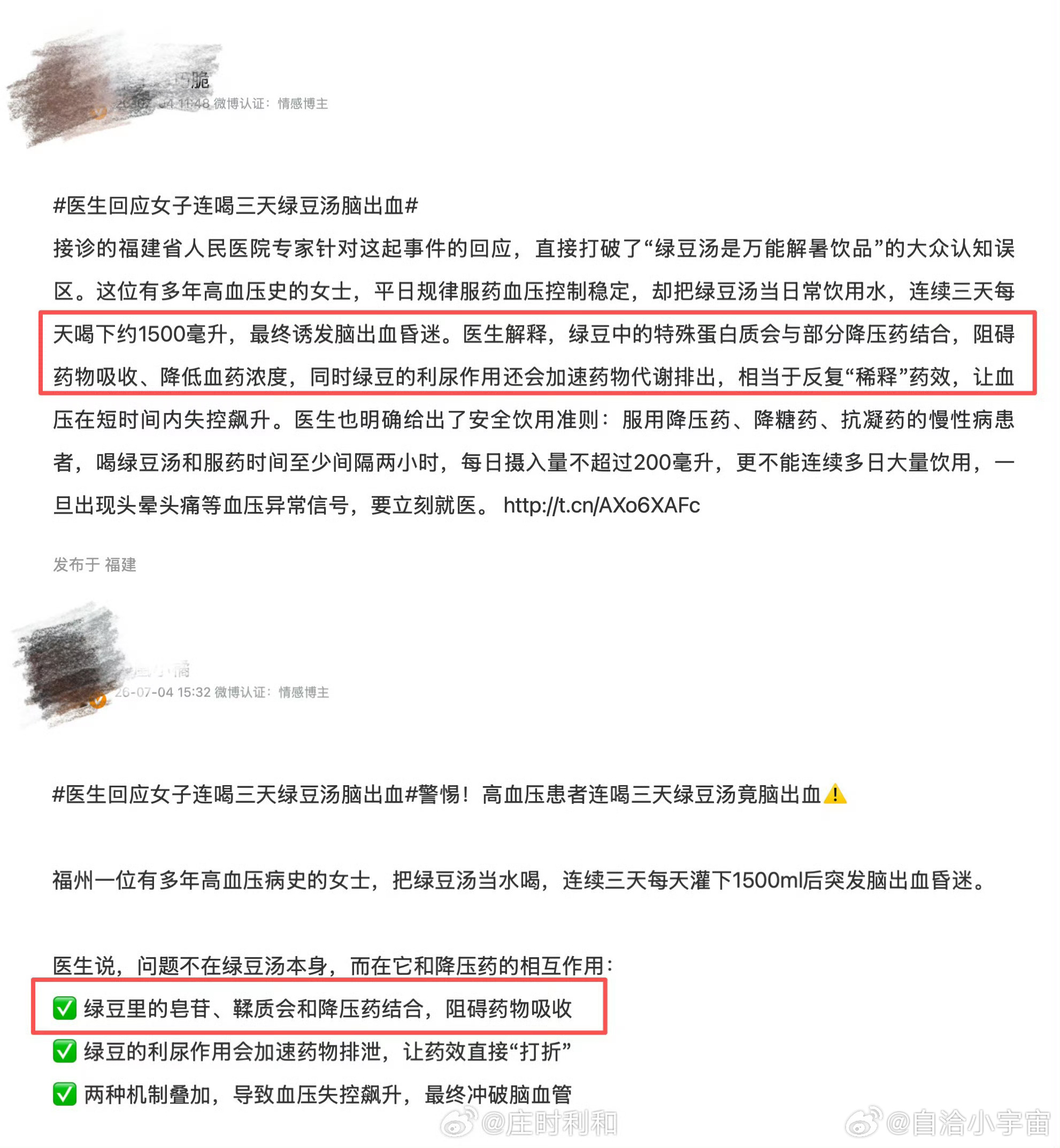 绿豆汤致脑出血是典型的AI幻觉这条热搜精准戳中当下AI生成健康谣言的核心弊病。整