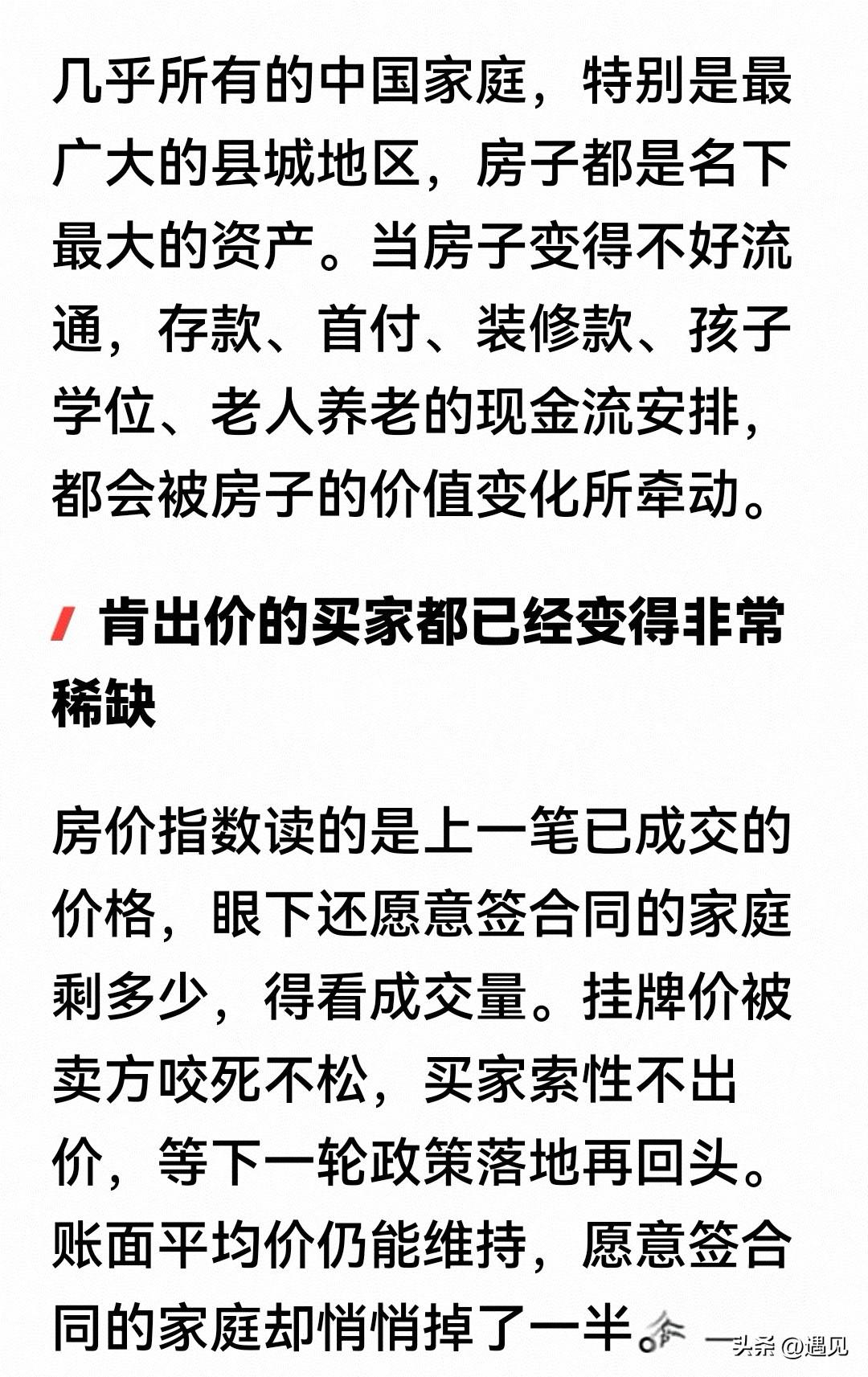 房子的未来在哪里？
看当下现状，楼市其实已经失去了吸引力，没有了过多关注，楼市失