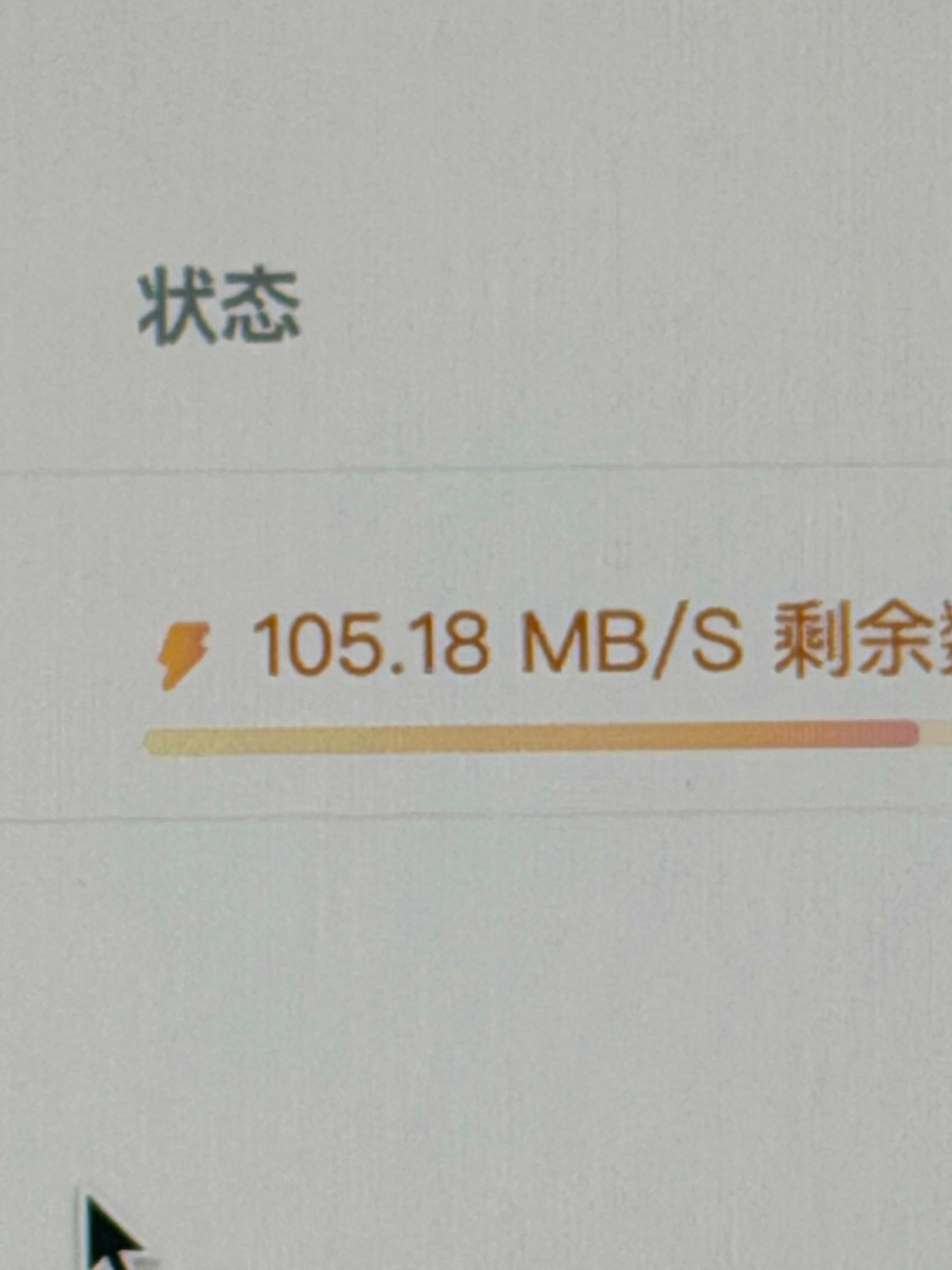 舒服😌尽管不是太快…… 