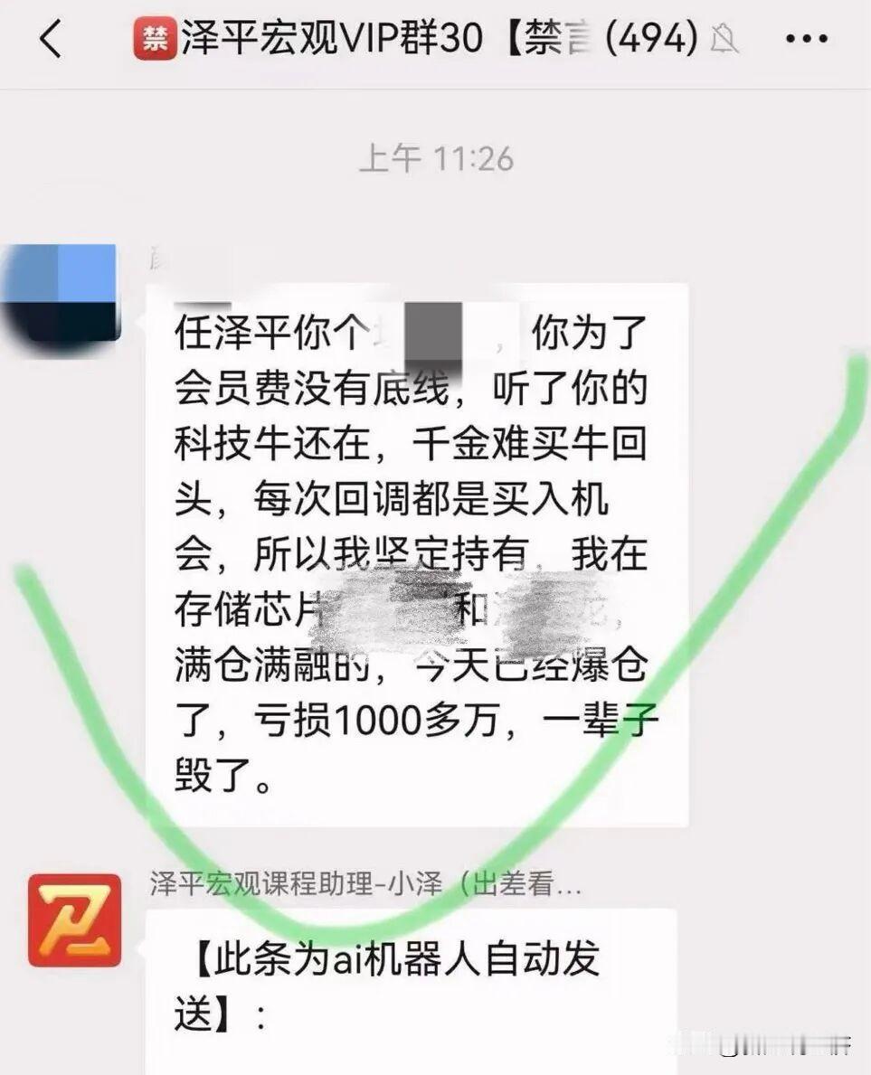 前恒大首席经济顾问任泽平的会员爆仓，有人亏损1000多万，直接导致会员群解散。