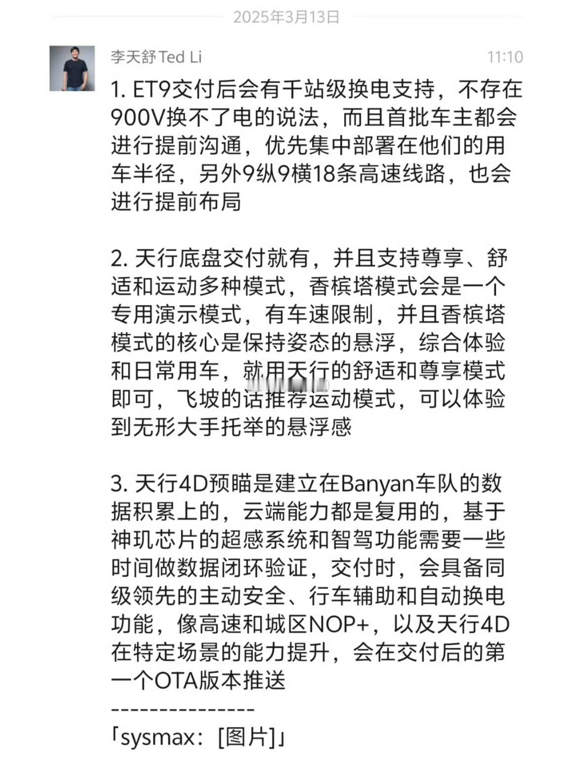 蔚来产品副总裁李天舒说了一些蔚来ET9的信息1，不用担心换电，除了提前部署，还会