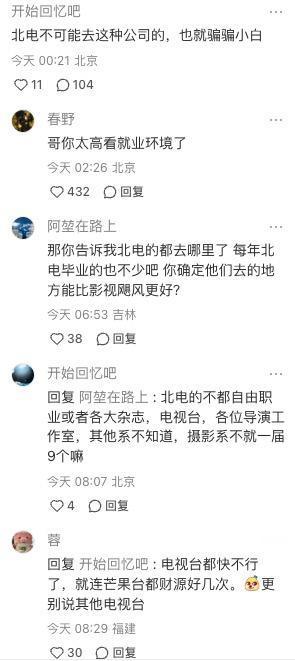 B站头部up飓风影音校招招聘，跑到北京电影学院招人去了。
有人吐槽这种公司也就骗