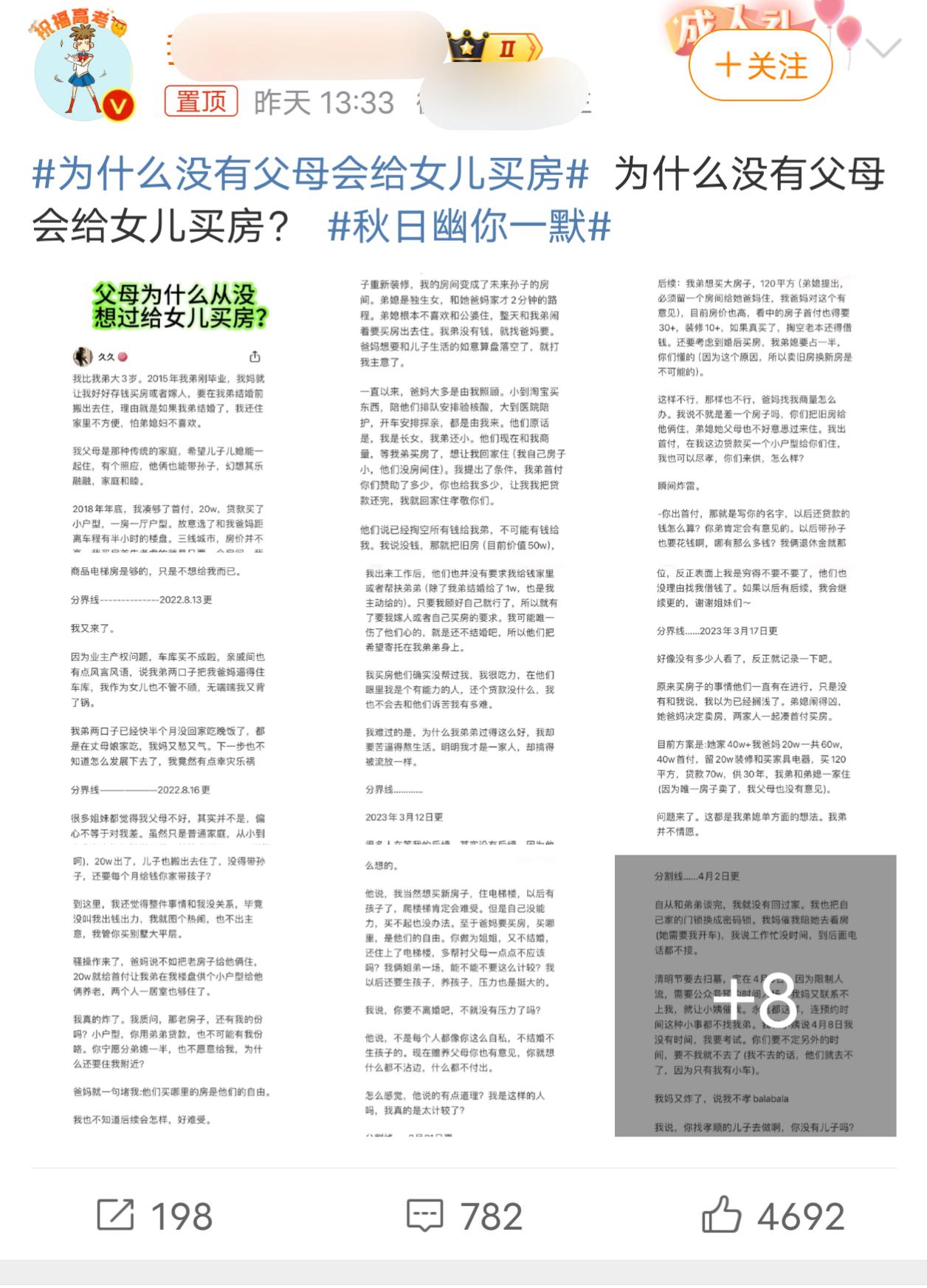 为什么没有父母会给女儿买房？
哈哈，父母那给买一套，然后老公那再给买一套是吧？