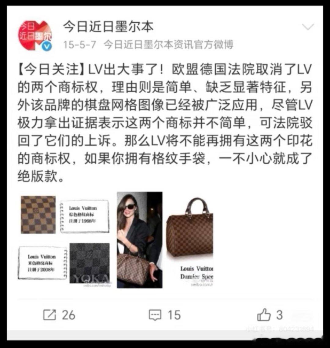 lv被指垄断中国古纹样LV 是多么害怕中国取消它的商标权 LV 开始控评了……上
