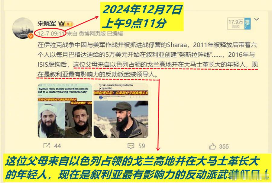 叙利亚局势 有朋友问说：他是看我12月7日发的微博才知道叙利亚反动派“82后”领