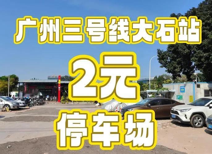 广州拟调整道路停车收费，重点区域单次最高200元。

广州停车收费的《管理办法》