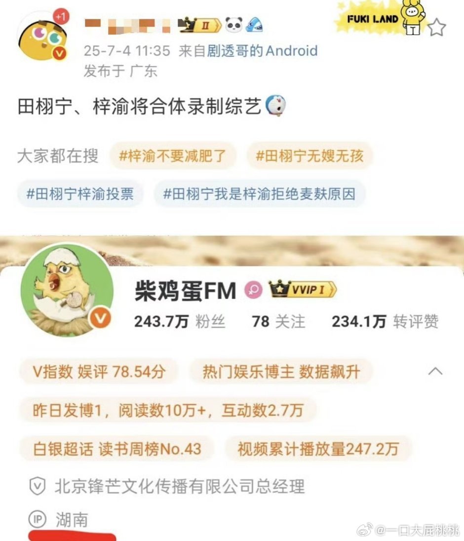6.0还有合体综艺应该是🥭台的，很会抓这波流量 ​​​