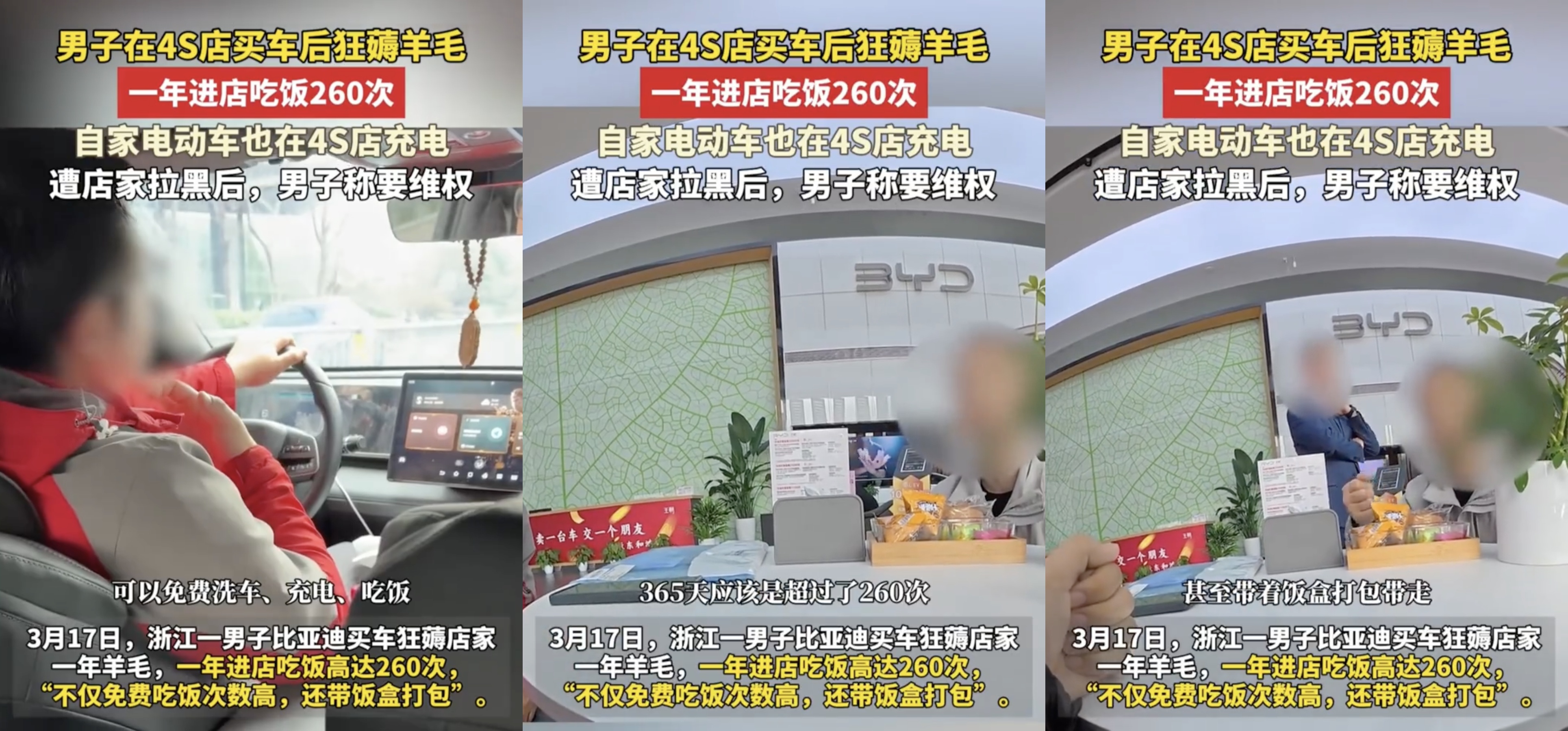 4S店称吃饭超260次客户已报警 365天吃了260次，还打包带自家电动车来充电