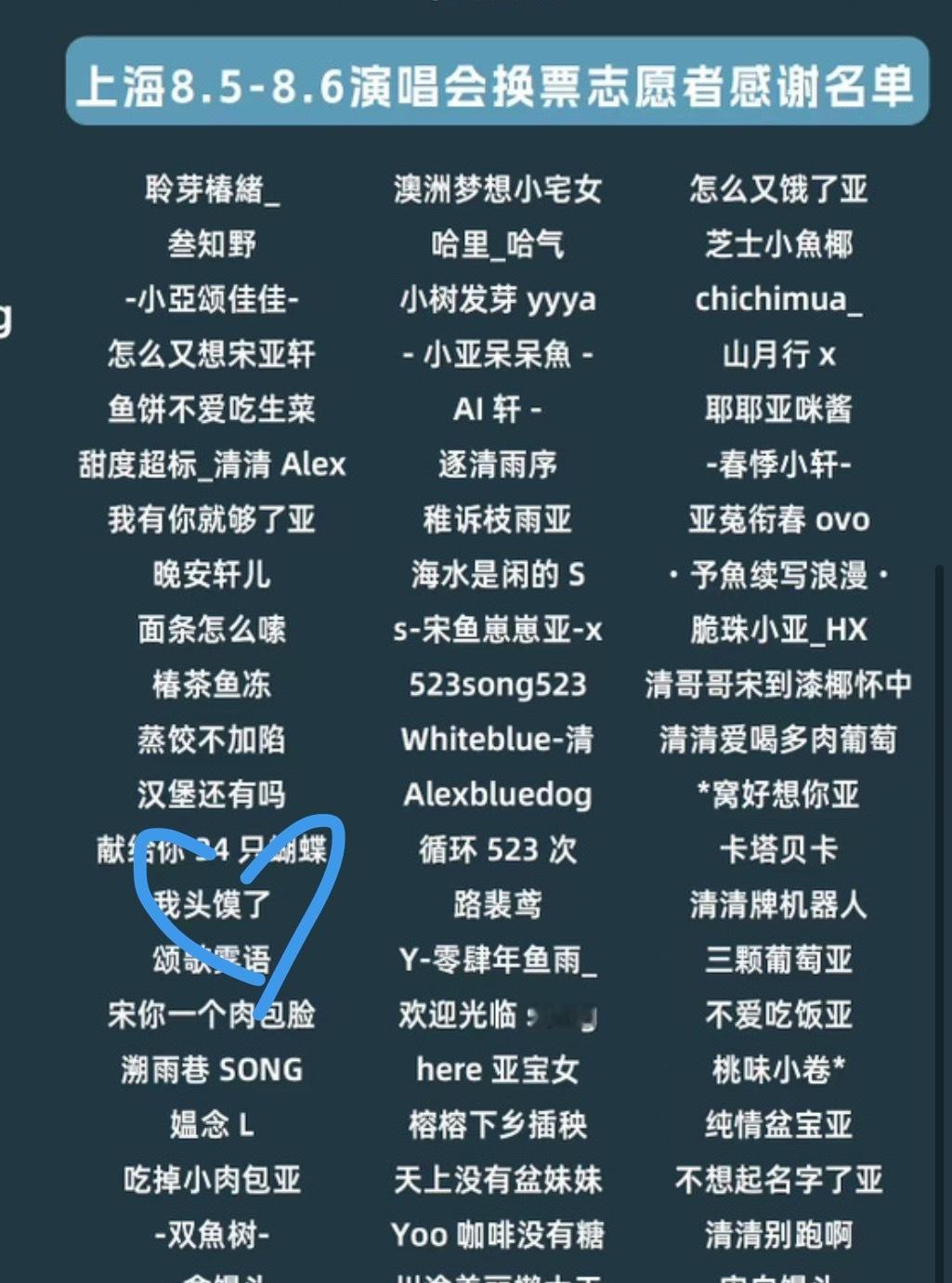已经爱上换票 