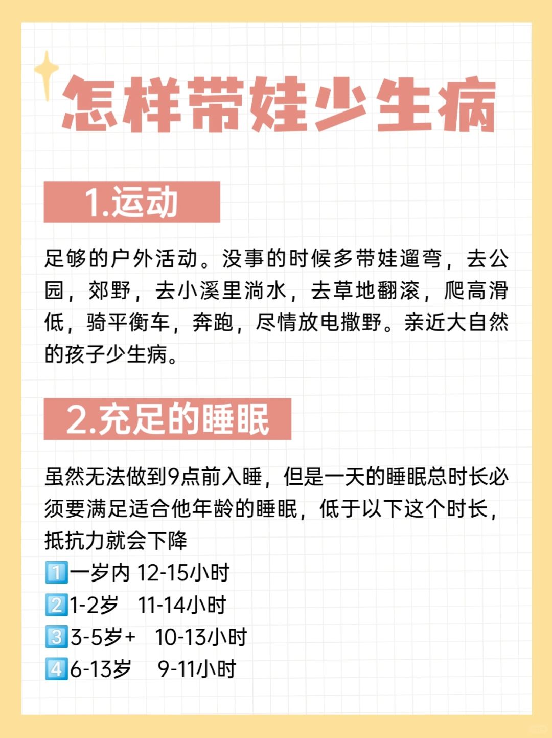 👉如何让孩子少生病，我总结了6⃣个点