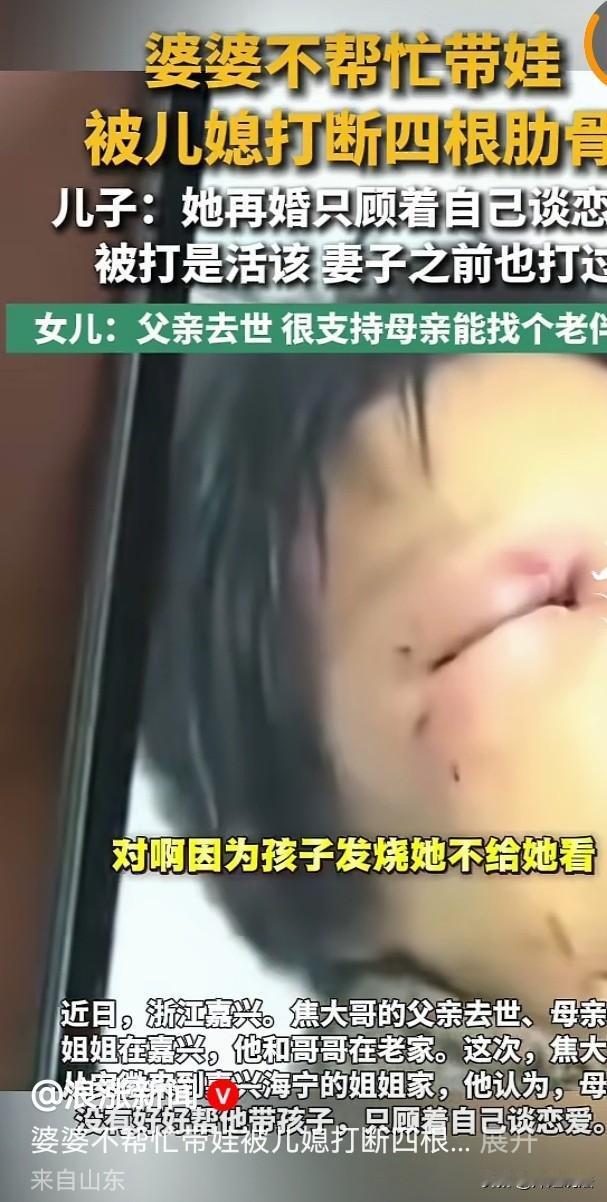 浙江嘉兴，一大妈偷偷跟一男子搞对象，被儿媳发现后打断了肋骨。谁知，儿子知道后却站