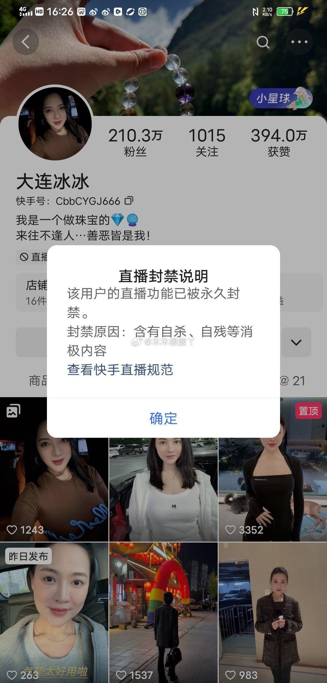 大连冰冰直播封禁说明该用户的直播功能已被永久封禁。封禁原因：含有自杀、自残等消极