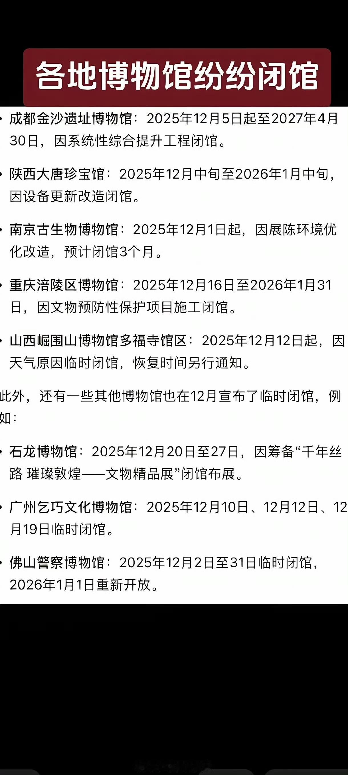 南博事件影响来啦，全国多地博物馆闭馆平账，最长闭馆超一年！

近期全国至少20家
