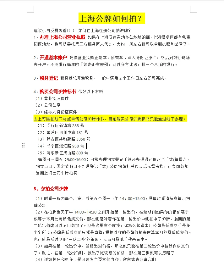 一张图告诉你，上海公司车牌怎么拍？