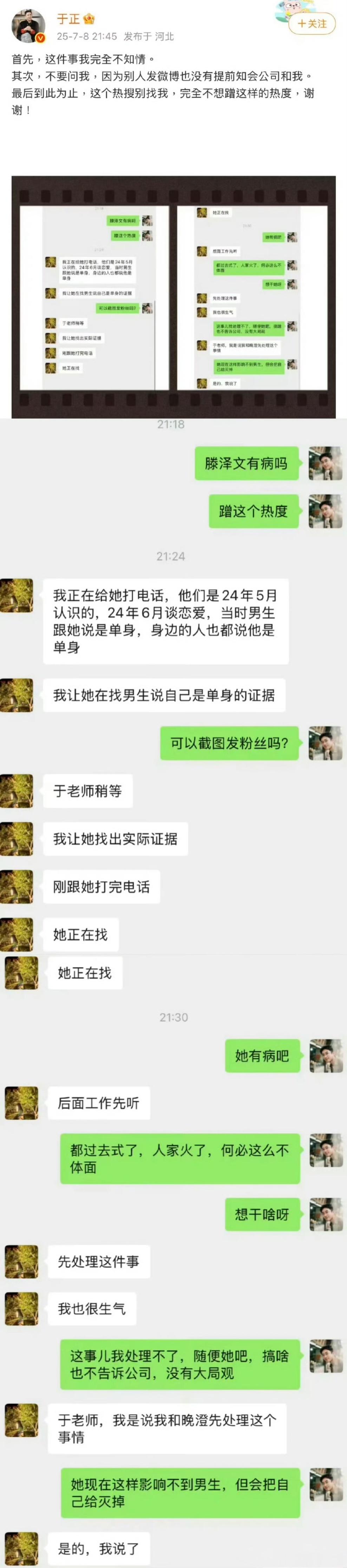田栩宁 滕泽文 梳理一下为啥于正参与了进来这个瓜。短国出来的《我在80年代当后妈