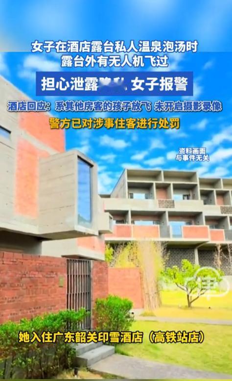 “没开摄像头就不算侵权吗？”一女子在私人温泉休闲时，遭邻座小孩操控的无人机近距离