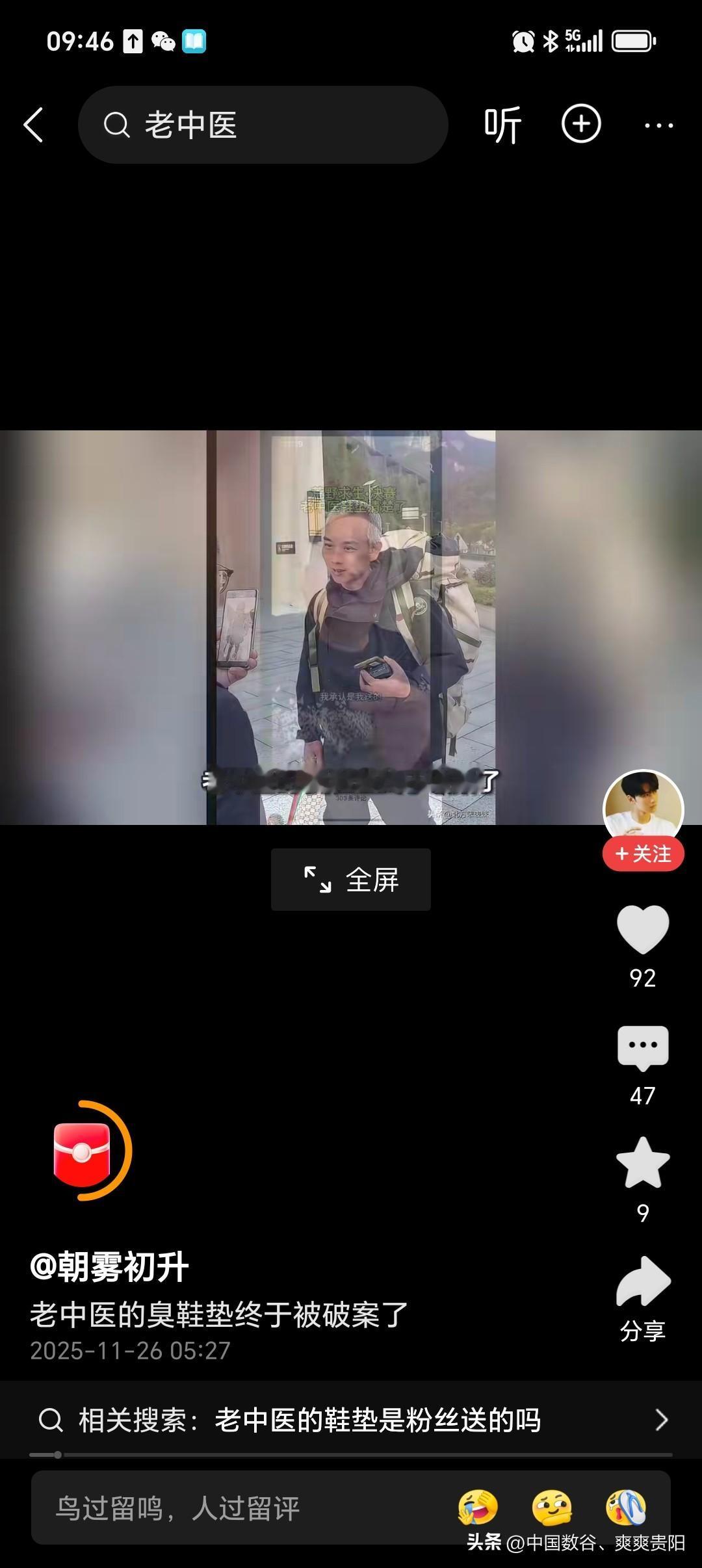 张家界荒野求生四川老中医火了！

老中医因违规被退赛，原因是鞋垫内有白色线，该线