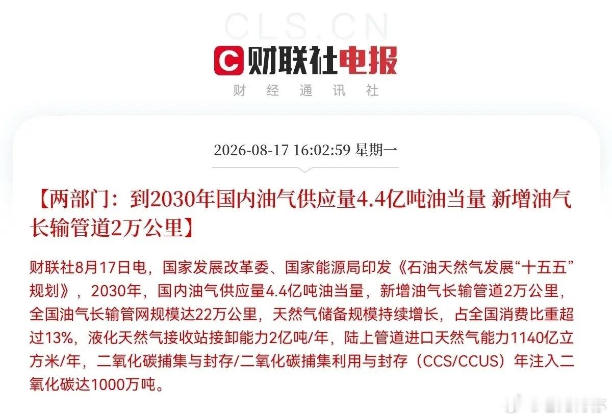 明天油气能源板块预计要一飞冲天了盘后又有大消息，油气行业迎来重大利好政策，就在刚