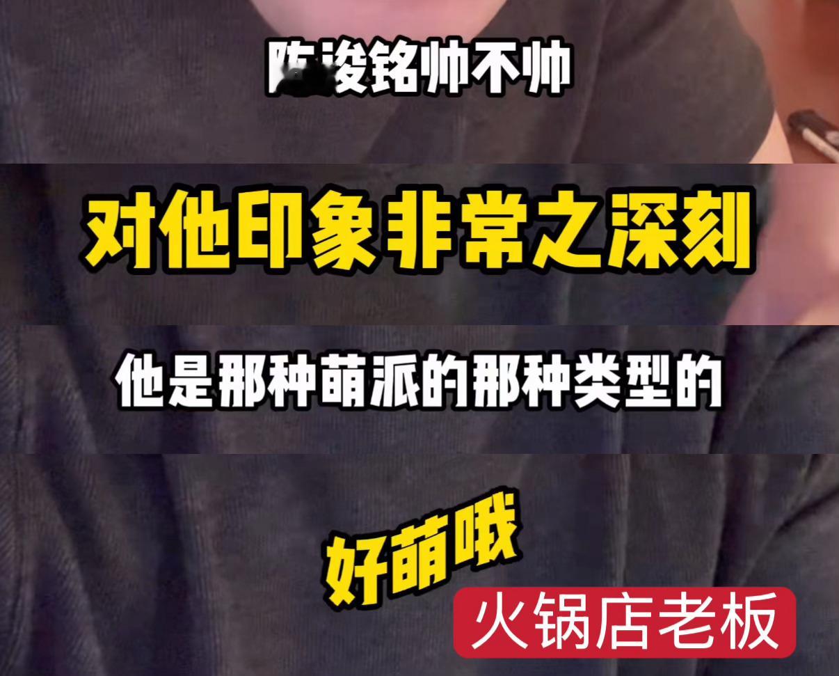 哥哥，拥有唇红齿白、精致小v脸、完美头骨、双眼皮、高鼻梁、刀削般的下颌线、权威骨