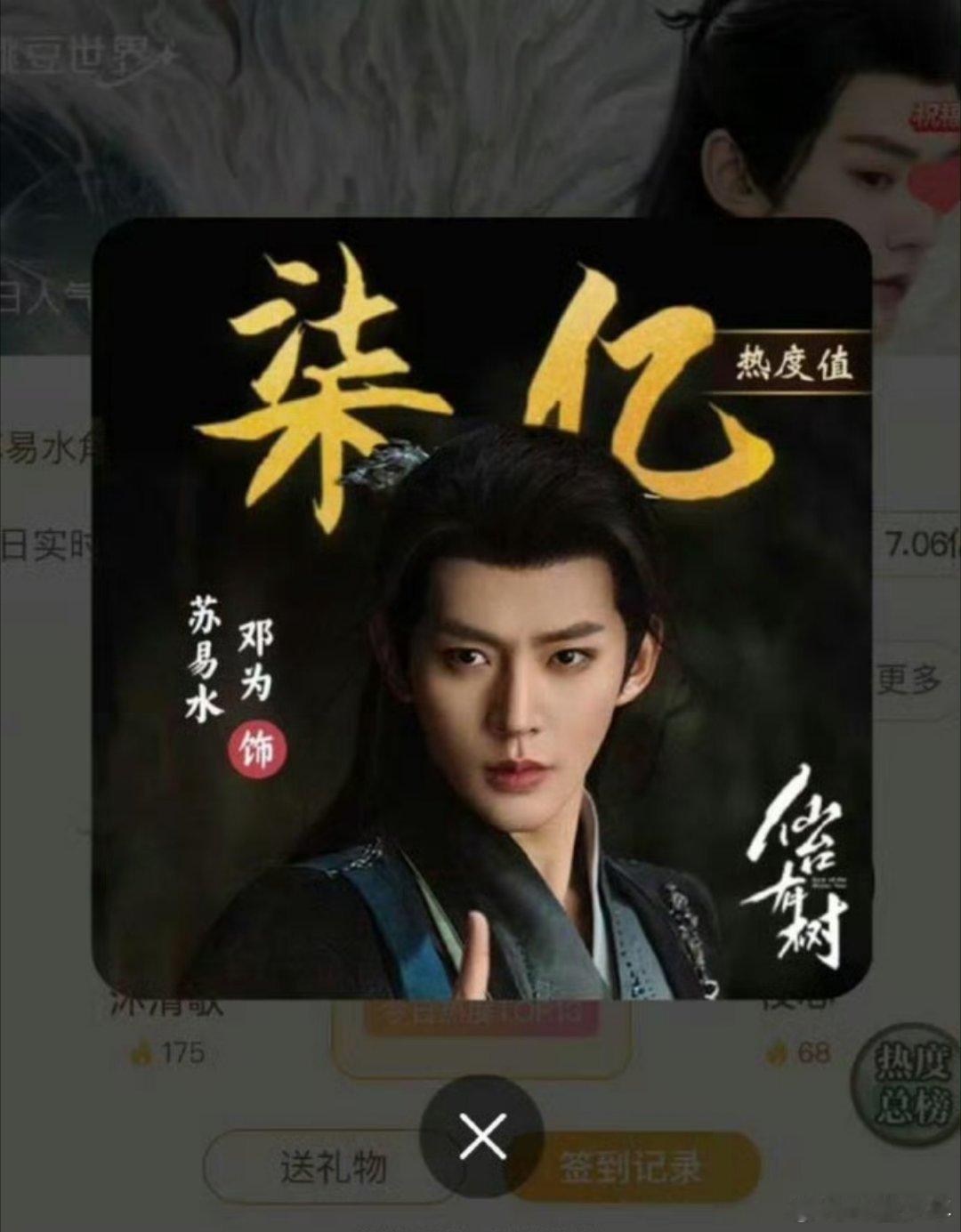邓为苏易水角色热度破七亿邓为苏易水热度破七亿七亿热度见证顶流实力，邓为把苏易水演