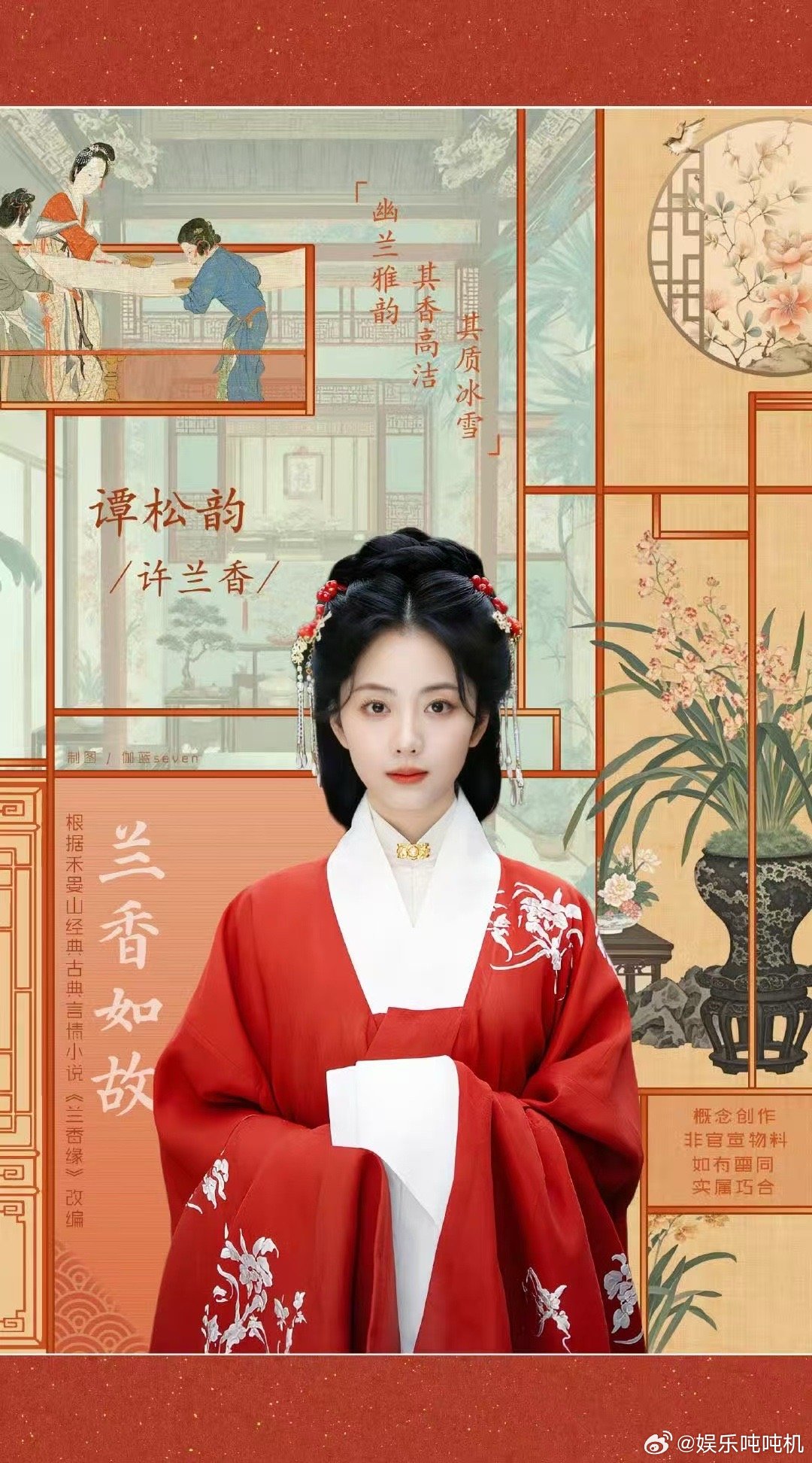 谭松韵[超话]谭松韵领衔主演兰香如故谭松韵兰香如故官宣 谭松韵古装新剧《兰香如故