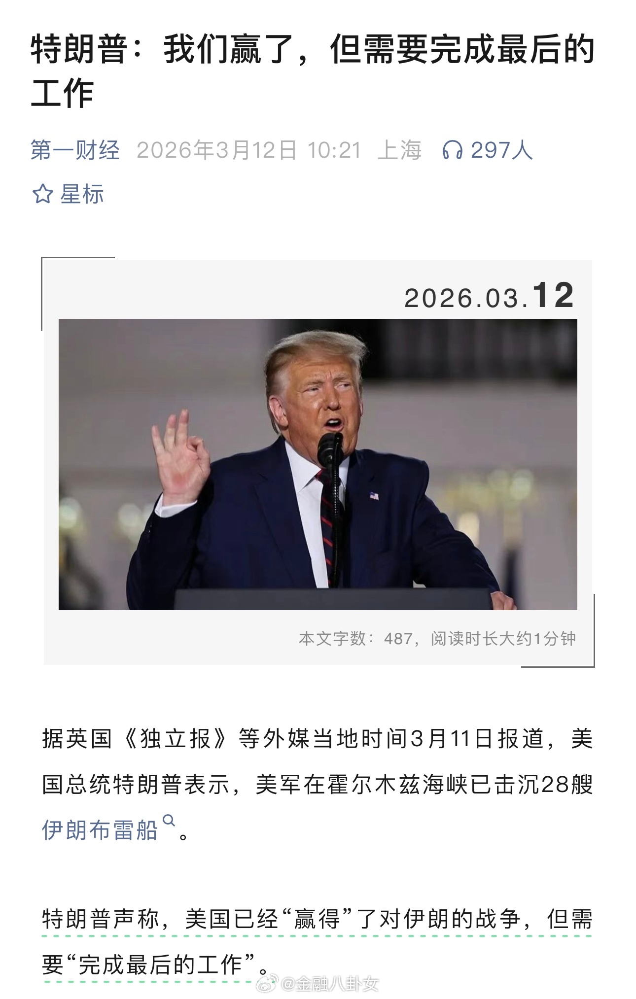 特朗普声称，美国已经“赢得”了对伊朗的战争，但需要“完成最后的工作”