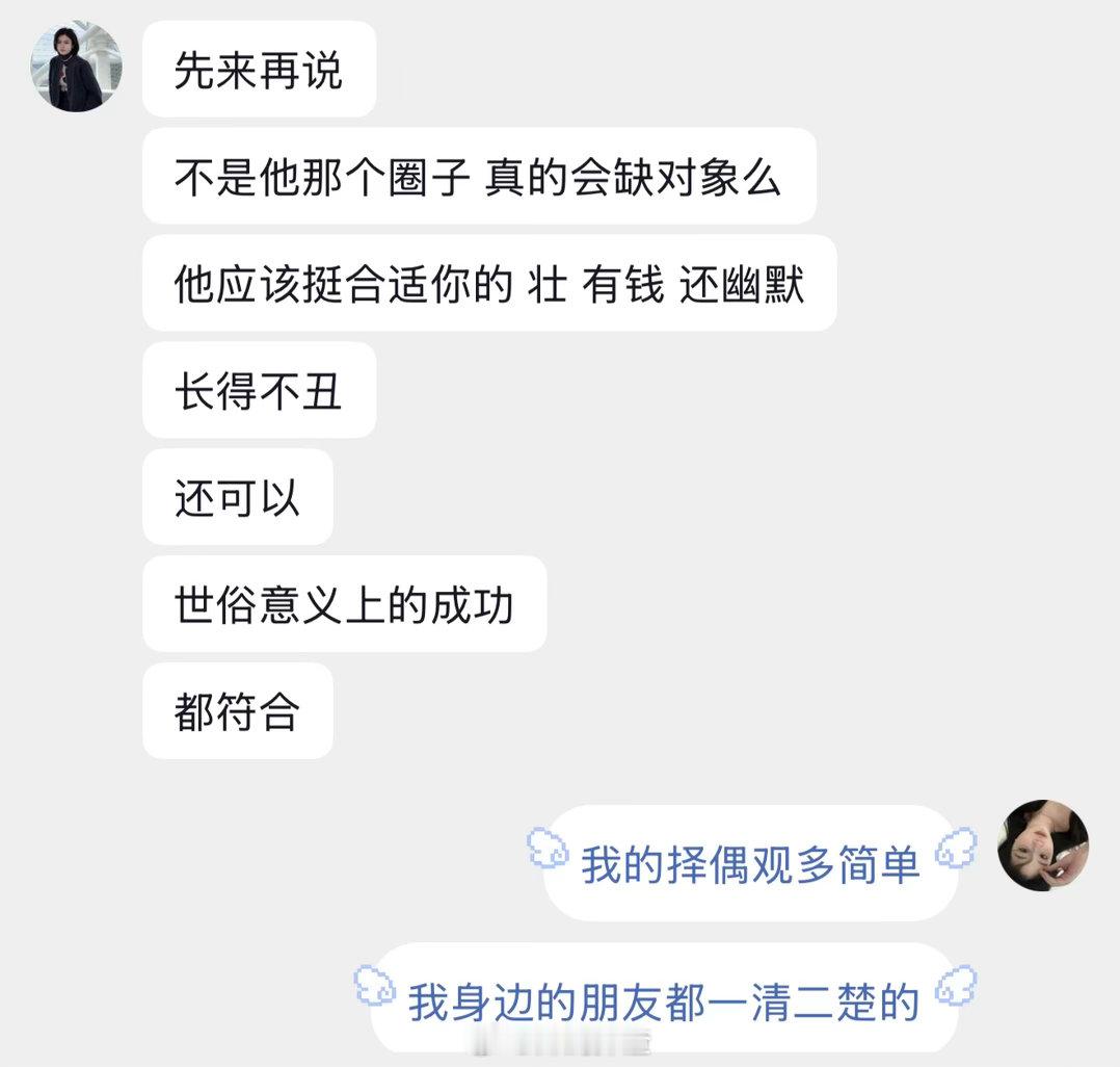 朋友要给我介绍对象最成功的一期 