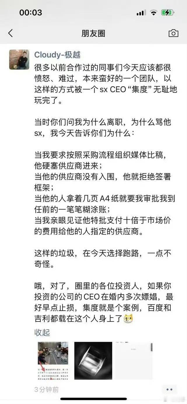 极越为何突然崩盘 这说的是谁啊，真的吗，瓜保熟不[允悲] 