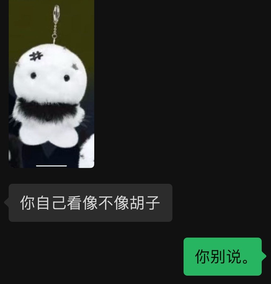 她啥意思啊！