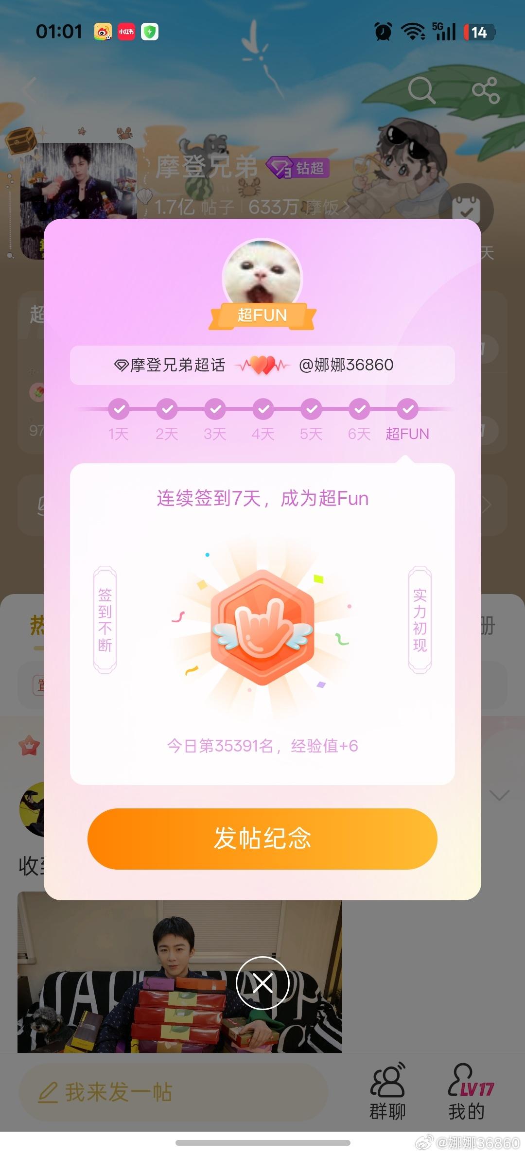 哇塞🤩，我超fun了，我真棒，超like一大堆，但是超fun很稀有吧
