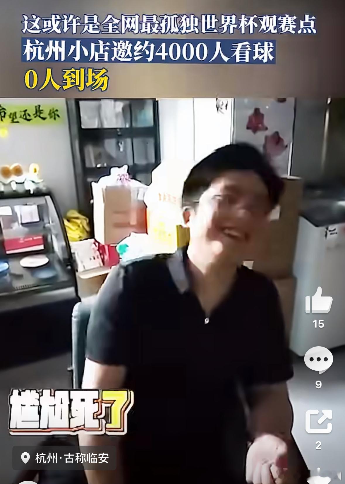太惨了，世界杯揭幕战啊，没人看吗… 