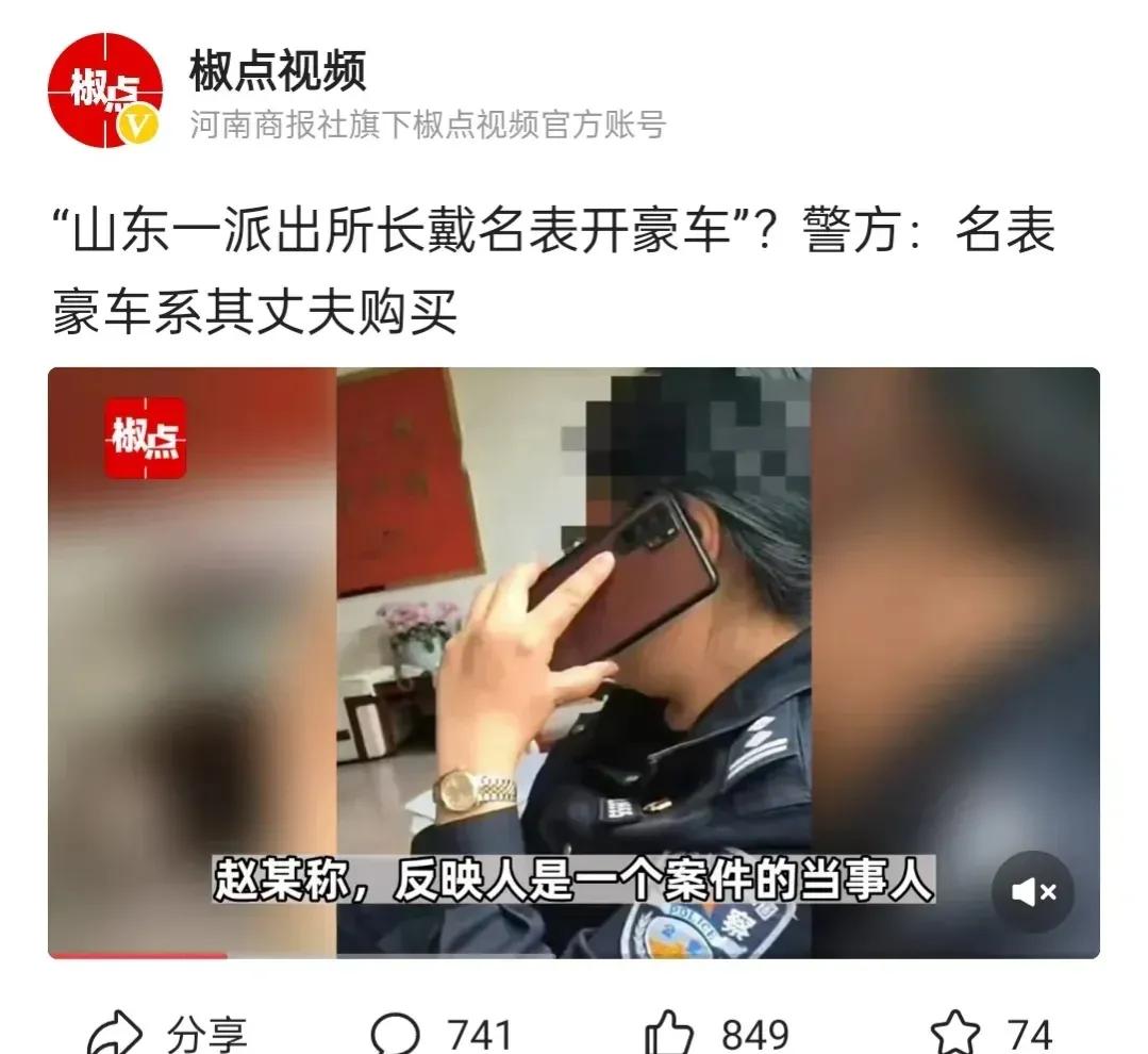 派出所女所长表和车调查清楚了，原来都是老公买给她的，相关部门调查得知，女所长的老