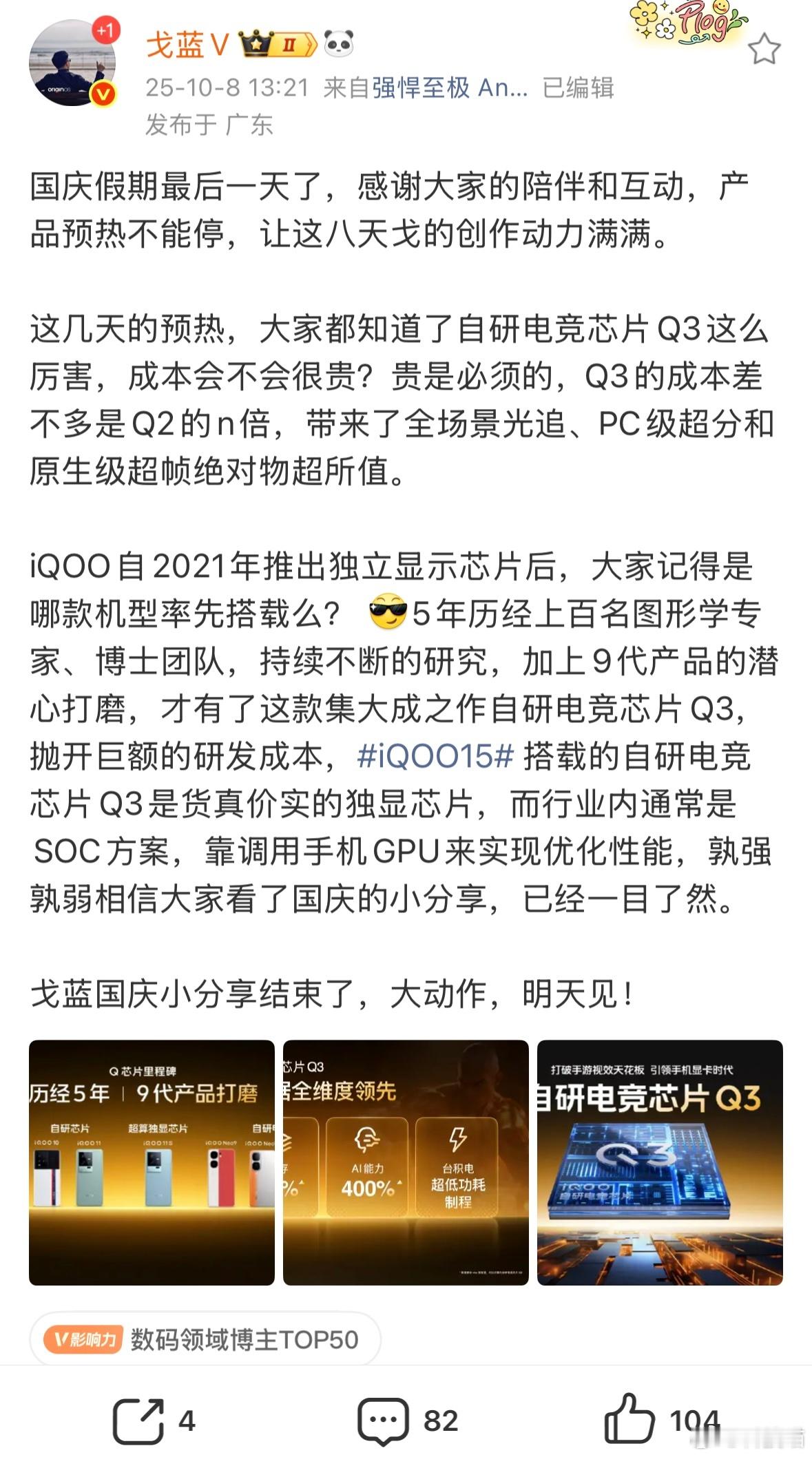 自研Q3成本很贵，iQOO 15涨价？ ​​​