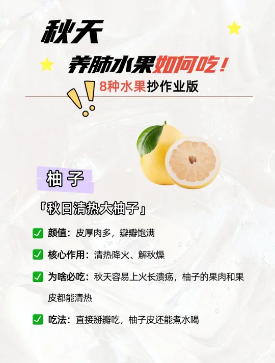 秋季养肺水果大赏！8种水果，养肺养颜必备